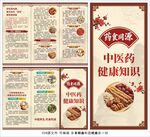 中医药健康教育三折页