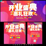 开业盛典惠礼狂欢