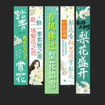 梨花条幅