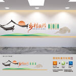 乡村振兴党建文化墙