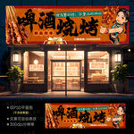 烧烤门头