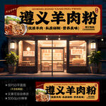 羊肉粉店招牌门头