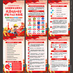 2026年全民国家安全教育日