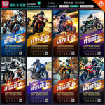 摩托车机车海报