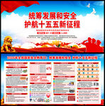 415国家安全教育日