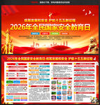 415国家安全教育日