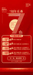 7周年庆销活动信息展示