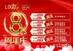 8周年庆典优惠活动海报