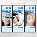 眼科海报