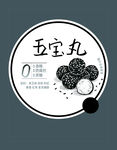五宝丸产品展示图