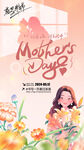 母亲节插画温馨花朵与女孩