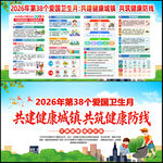 共建健康城镇 共筑健康防线