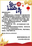 学校邀请函