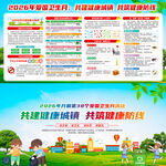 2026年爱国卫生月