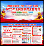 全民国家安全教育日