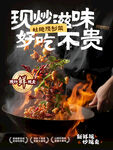 现炒滋味炒好吃不贵