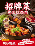 黄豆红烧肉招牌美味