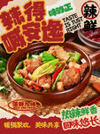美味麻辣香锅诱人来袭