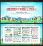 2026年爱国卫生月