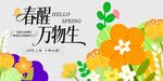 春天海报图片