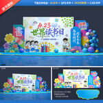 世界读书日美陈