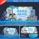 世界读书日美陈