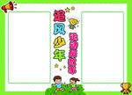 校运动会学生运动会幼儿园手抄报
