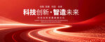 红色科技主题背景画面
