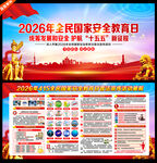 2026年国家安全教育日