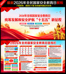 2026国家安全教育日