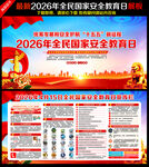 2026国家安全日