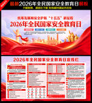 2026年国家安全日