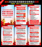 全民国家安全教育日