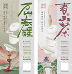 中式春茶海报设计