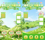 春季直播背景贴片