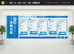 企业发展历程文化墙