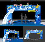 世界读书日拱门