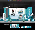 世界读书日美陈