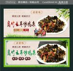 腐竹云耳炒鸡杂