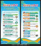 校园安全教育展架