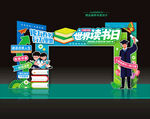 世界读书日拱门美陈