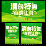 清明特惠