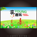 春游踏青露营主画面