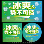 冷饮广告