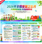 2026年全国爱国卫生月