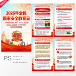 国家安全教育日