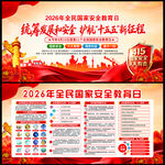 2026全民国家安全教育日