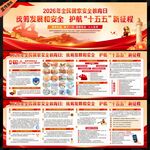 2026年全民国家安全教育日