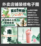 夏日奶茶外卖店铺装修店招海报