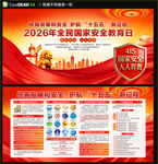2026全民国家安全教育日